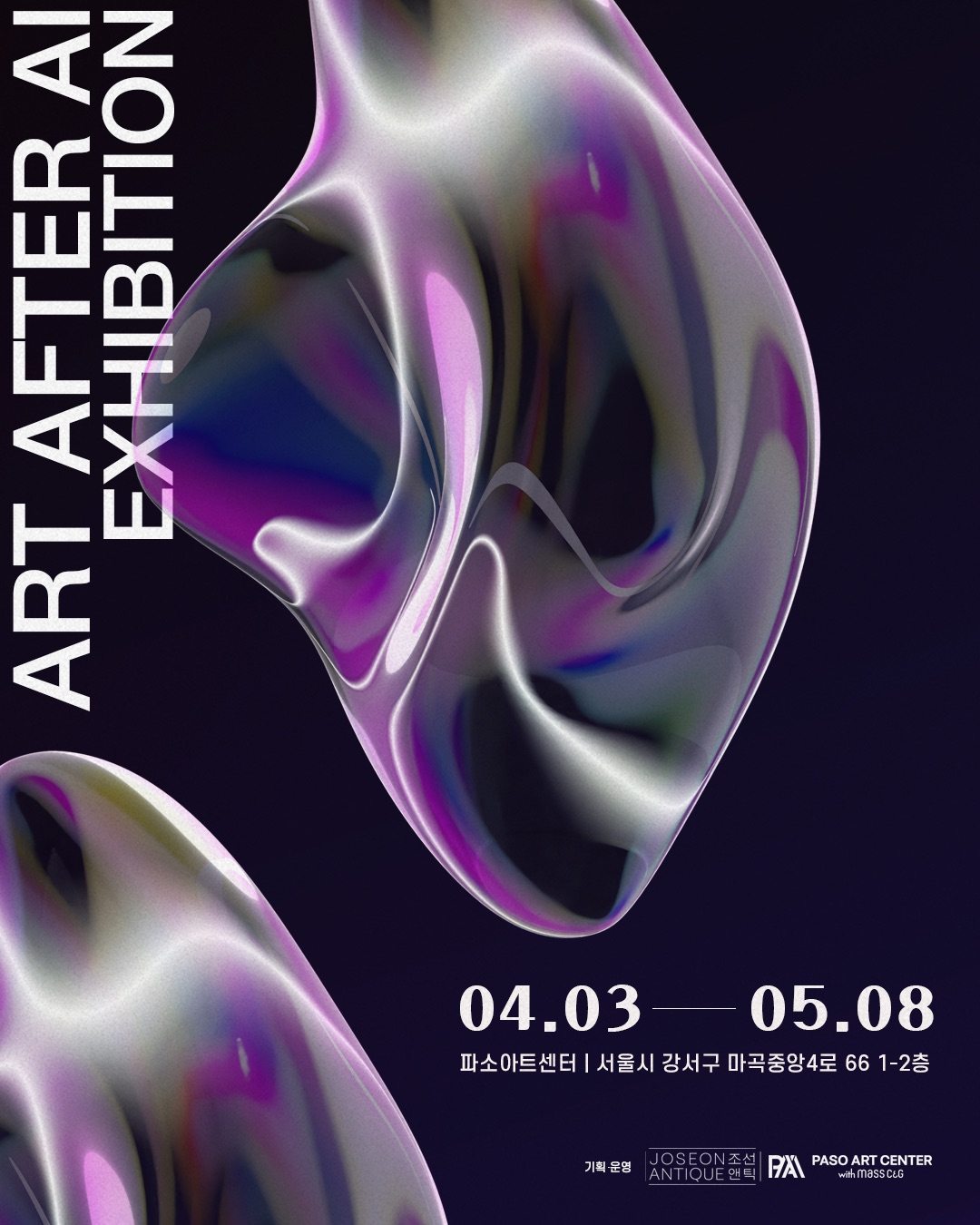 ART AFTER AI 파소아트센터