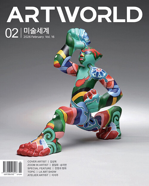 월간미술세계 artworld magazine